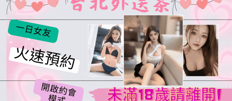 不是衝快，是撩到位；高雄外送茶把節奏抓穩，靠得近一點，整晚都很有戲。銀月灣外送茶莊+LINE:PT522